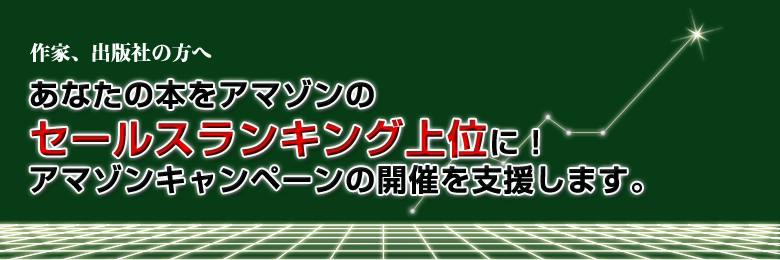 アマゾンキャンペーン 支援パック
